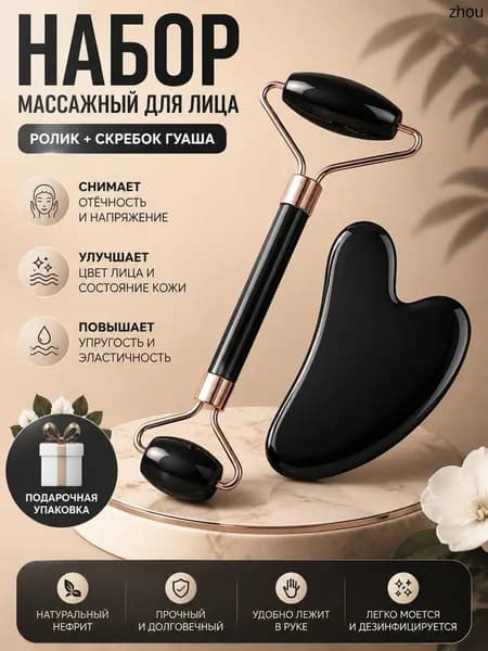 Гуаша / Разглаживающий массажер для лица / массажный скребок Гуаша 1 шт.