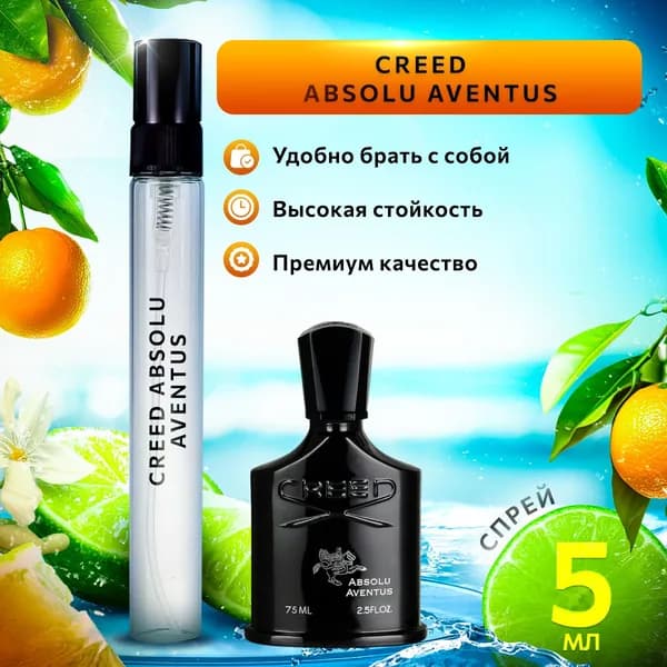 Creed Absolu Aventus (крид авентус мужской) духи стойкие 5мл
