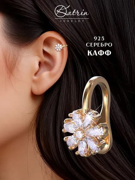 Кафф на ухо серебро 925, моносерьга без прокола, цветок