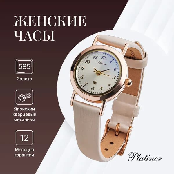 Platinor, Часы женские наручные кварцевые золотые "Ритм" 98130-2.205