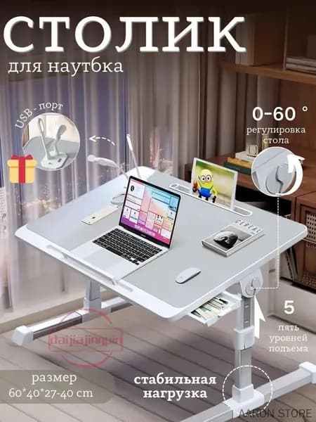 Столик для ноутбука, 40х60х40 см