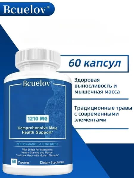 Биологически активная добавка Бкуелов, содержащая шиладжит, поддерживает здоровье, силу и работоспособность мужчин. 60/120 таблеток.
