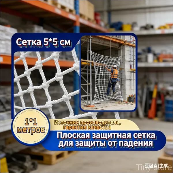 Сетка веревочная узловая 1mx1m ширина заградительная защитная спортивная