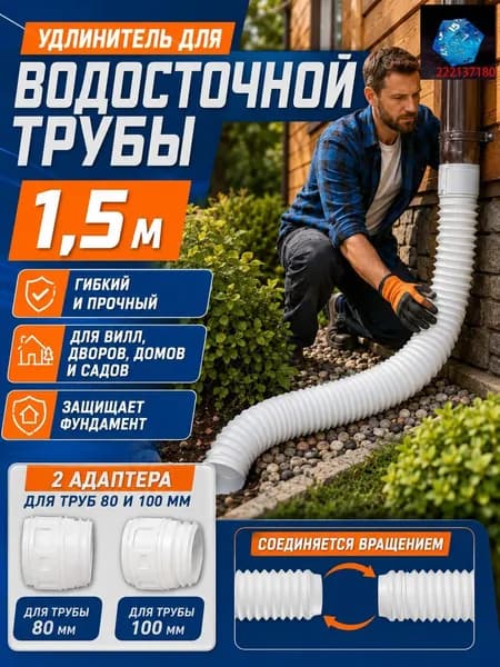 Удлинитель водостока 50-160 см на трубу 80/100 мм для защиты фундамента, телескопическая дренажная гофра для дачи и сада