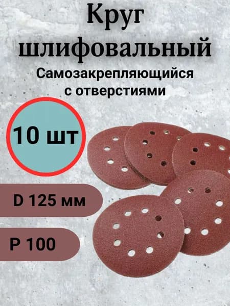 Круг шлифовальный