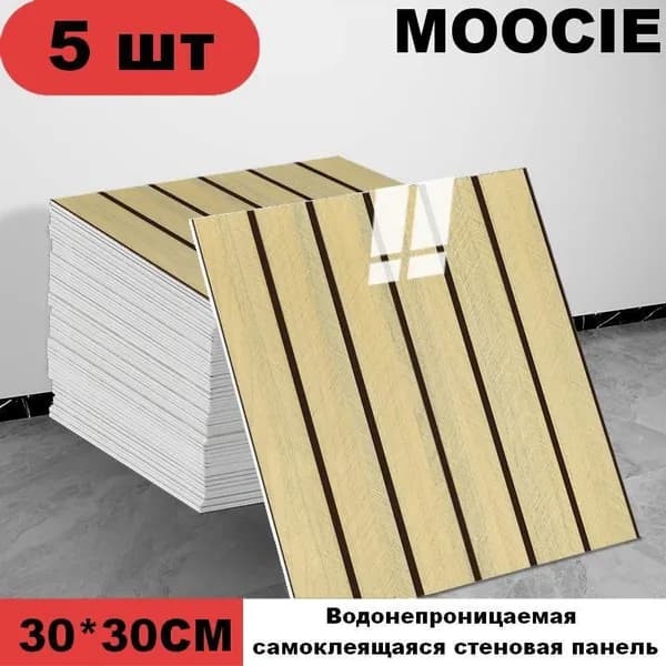 Панели самоклеющиеся для стен и обои на кухню моющиеся с фольгой 5 шт.30*30CM