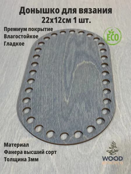 Донышко для вязания сумок и корзин
