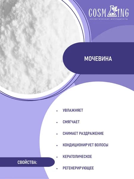 Мочевина 100 гр