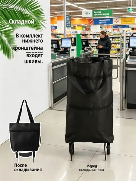 Сумка тележка