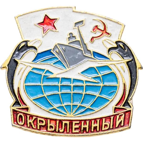 Знак ВМФ "Окрыленный"