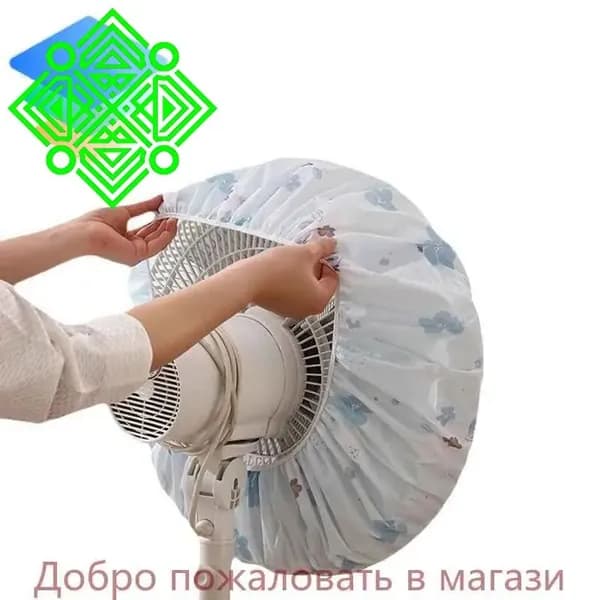 2 упаковки чехла для вентилятора, 30-дюймовый промышленный базовый вентилятор, пылезащитный чехол для защиты пальцев детей, ,моющийся, многоразовый, простой в установке