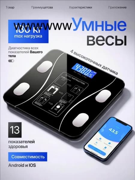 Напольные весы vesynapol, нагрузка 180 кг, точность 100 г