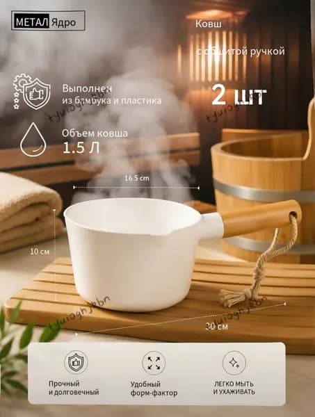 Бондарное изделие для бани Кружка для бани, 1.5 л