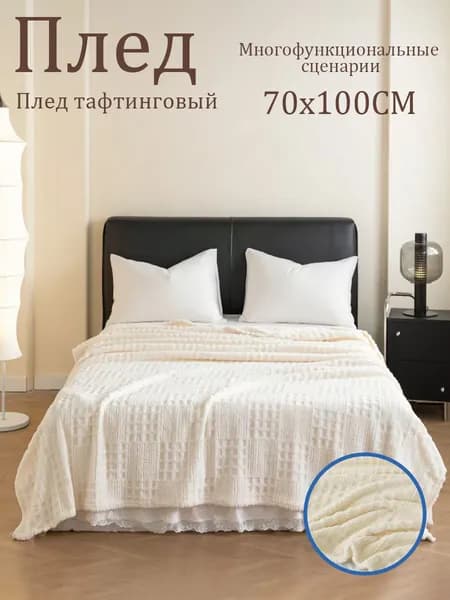 Плед плюшевый , Полиэстер, Полиэфирное волокно, 100 см х 70 см