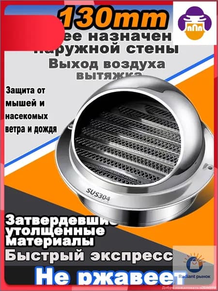Бестселлер 130 мм с сеткой 304 стали для стенового монтажа