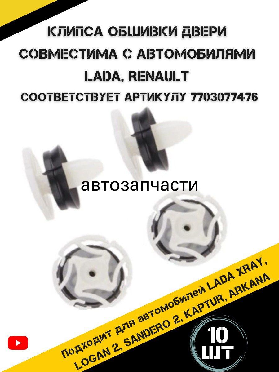 Клипса крепежная автомобильная, 10 шт.