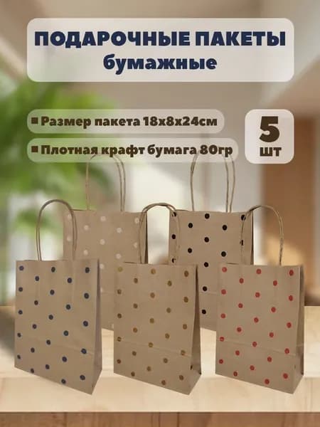 Пакеты подарочные бумажные с ручками набор