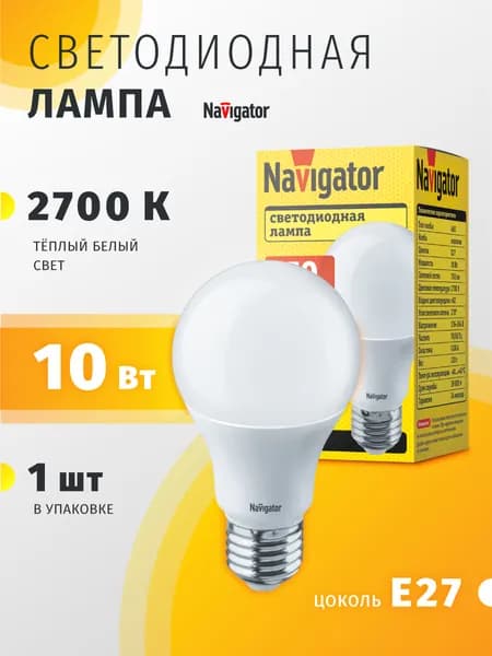 Лампа светодиодная Navigator 82 485, 10 Вт, груша, Е27, теплый свет 2700К, 1 шт.