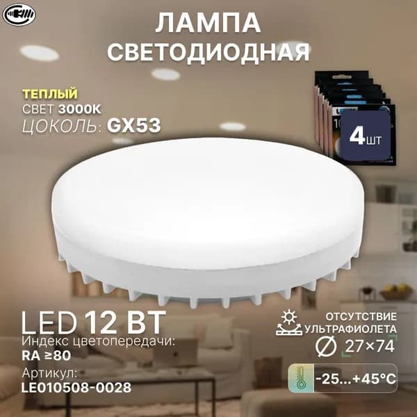 Лампочка GX53L, Теплый белый свет, GX53, 12 Вт, Светодиодная, 4 шт. Лампа с/д LEEK LE SPT 12W 3K GX53 (100)