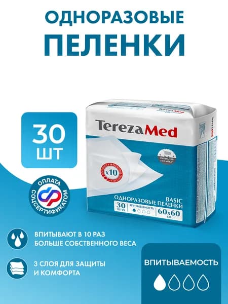 Пеленки одноразовые TerezaMed базовые 60x60, 30 шт