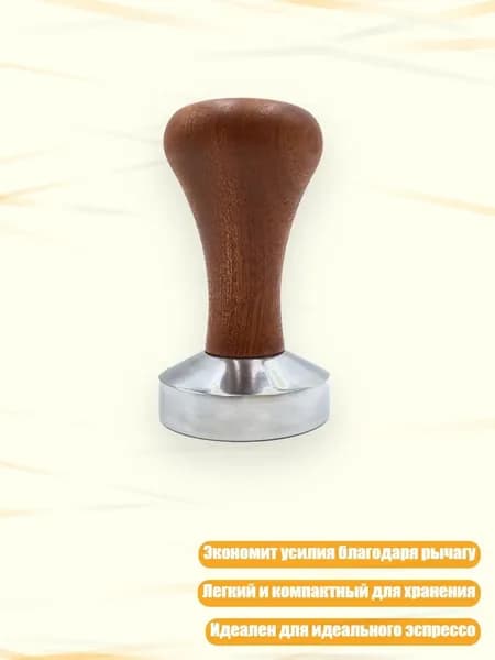 Пресс для кофе с деревянной ручкой и плоским основанием, - 53mm - Алюминиевый сплав