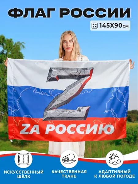 Флаг России уличный большой 90х145