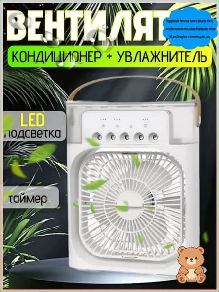 Вентилятор настольный