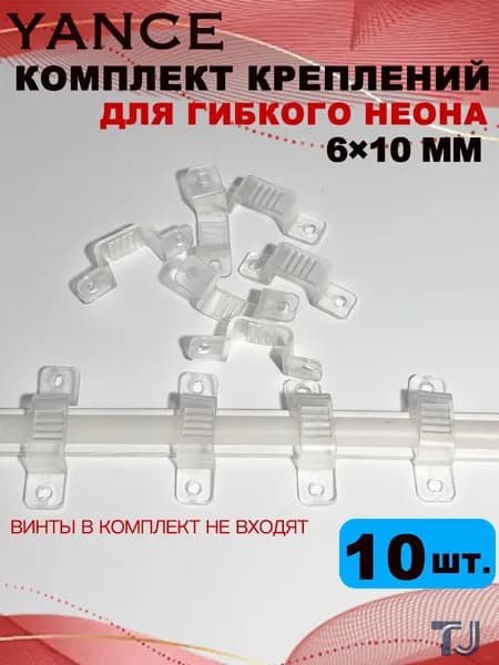 Силиконовые крепления для светодиодной ленты 10 шт
