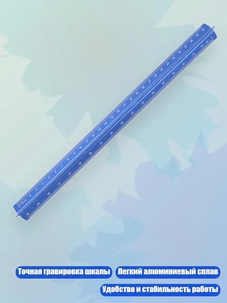 Треугольная шкала для черчения, Синий - 30cm