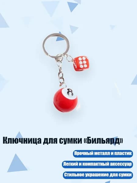 Шары для бильярда
