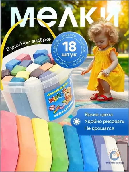 Мелки, вид мелка: Для асфальта, цветов: 18 шт.