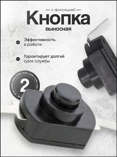 MIKASH Выносная кнопка для фонаря