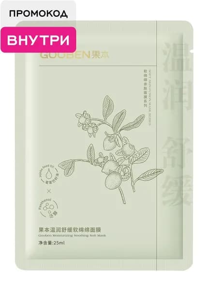 GOOBEN Moisturizing Soothing Soft Mask Маска для лица тканевая успокаивающая, 25 мл