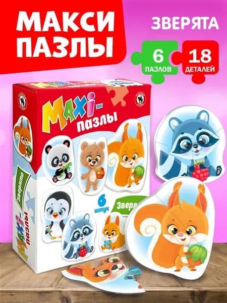 Большие развивающие Макси пазлы для малышей "Зверята"