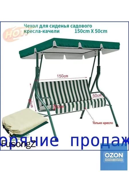 Чехол для бескаркасной мебели,белый, темно-зеленый