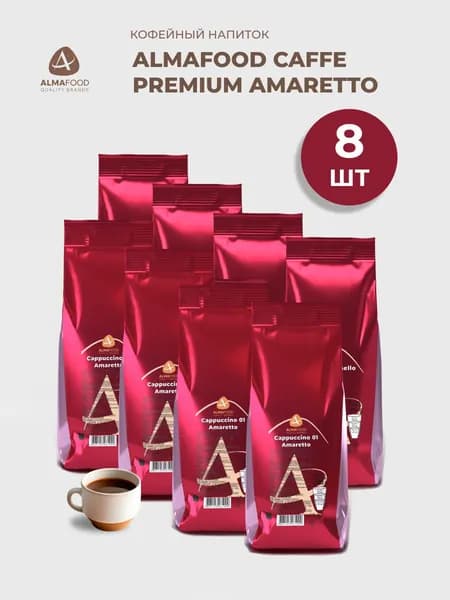 Кофейный напиток Almafood Cappuccino 01 Premium Amaretto для вендинга растворимый напиток 8 кг