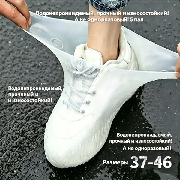 Чехлы-дождевики на обувь