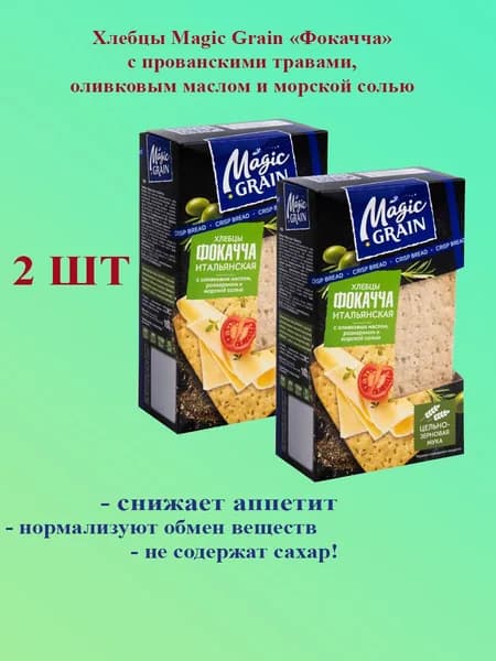 Хлебцы Magic Grain Фокачча, 160г х2шт