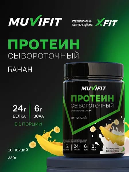 Протеин сывороточный Whey protein, Банан, 10 порций
