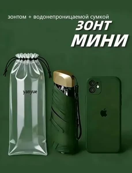 Зонт Механика