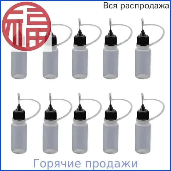 Бутылка с маслом, колпачок для игольчатой трубки с точечным отверстием, Необходимая косметическая вода