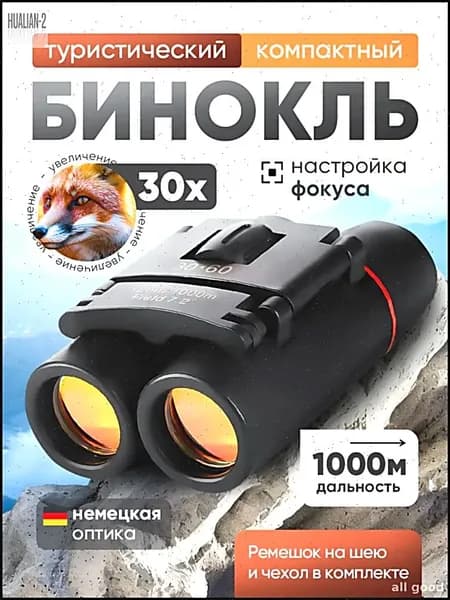 Эксклюзивный оптический прибор для наблюдения