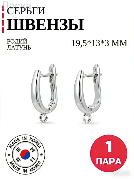 Стильные швензы бесконечность-основа для сережек