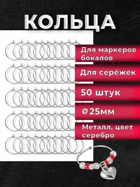 Кольца для маркеров бокалов, швензы для сережек, 50 шт, 25мм, цвет серебро