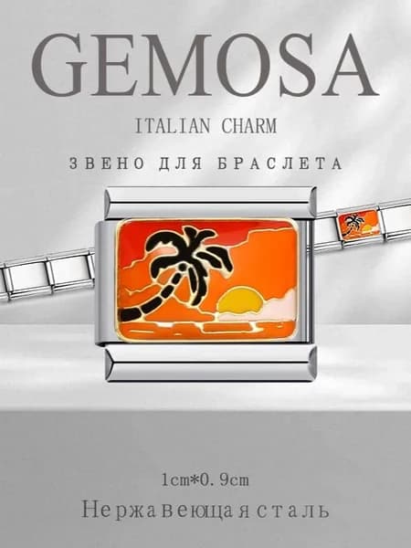 GEMOSA Шарм Нержавеющая сталь