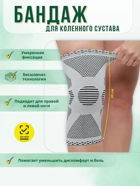 Бандаж на коленный сустав ортопедический №6 (обхват колена 51,0-55,0 см) при травме, артрите и артрозе У-842