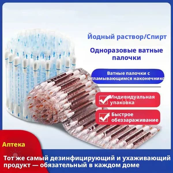 Йодные палочки для дезинфекции ран