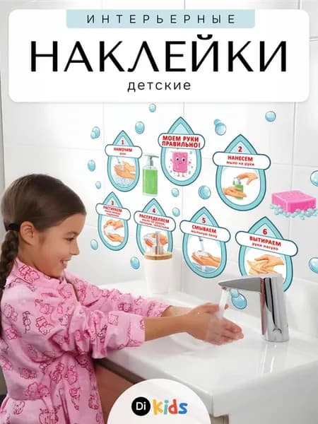 Наклейки интерьерные на стену в детский сад