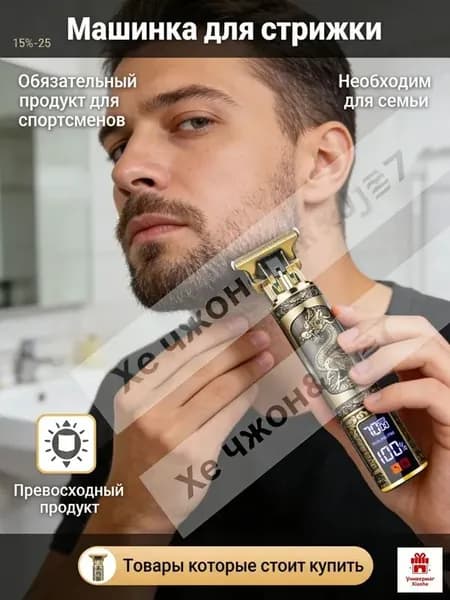 Машинка для стрижки 486215397, золотой