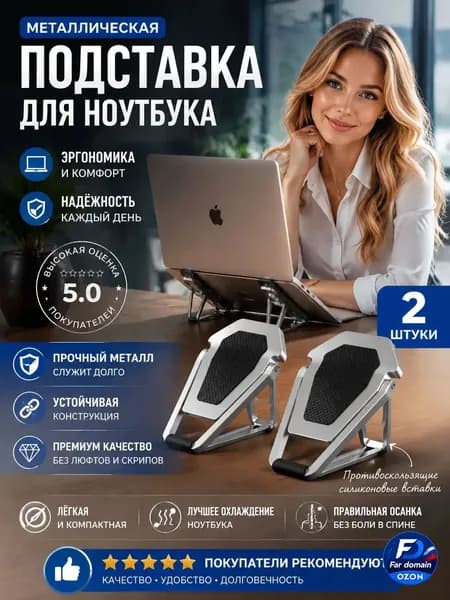 Металлические складные ножки для ноутбука с многоступенчатой регулировкой, компактный размер при складывании, противоскользящие накладки, удобны для офиса, учебы и путешествий.